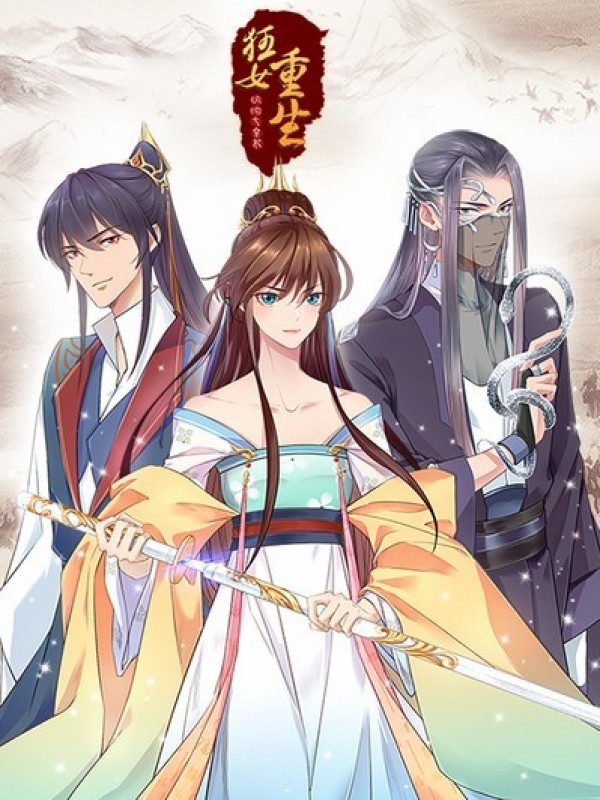 狂女重生：纨绔七皇妃